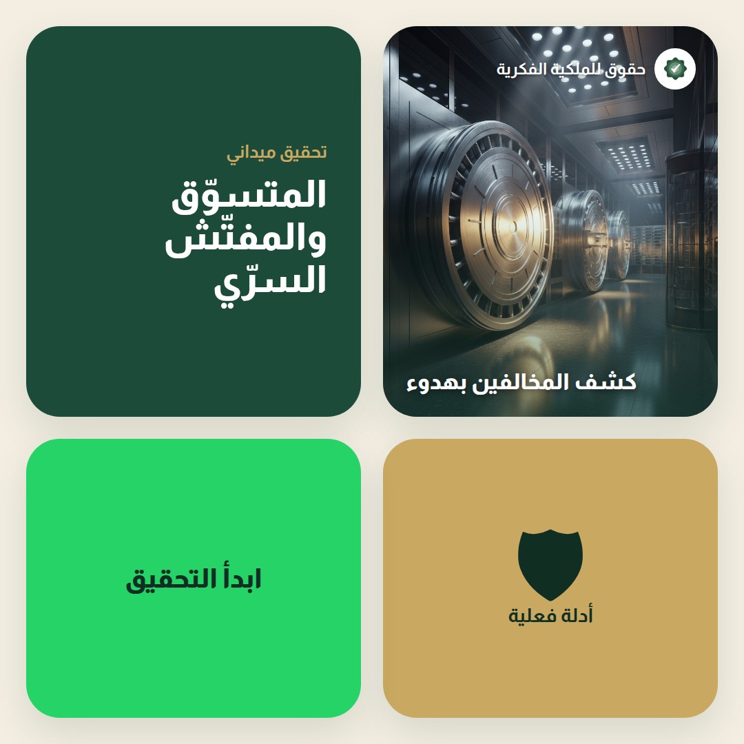 تصنيف نيس للعلامات التجارية: شرح الفئات الـ 45 بأمثلة عملية — تسجيل وحماية العلامات التجارية مع حقوق للملكية الفكرية
