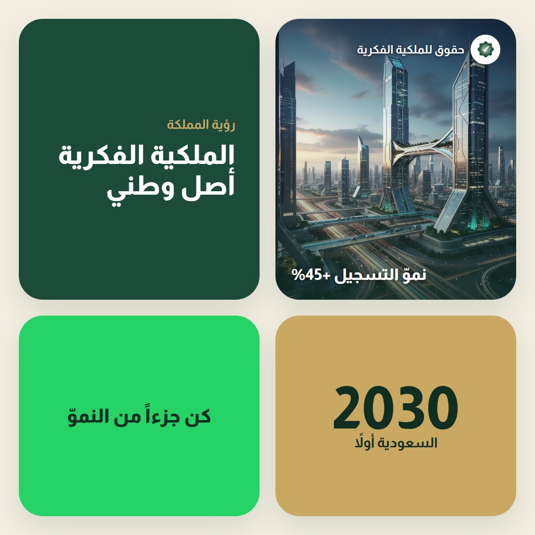 المحتوى المُولَّد بالذكاء الاصطناعي: من يملكه قانونيًا؟ — تسجيل وحماية العلامات التجارية مع حقوق للملكية الفكرية