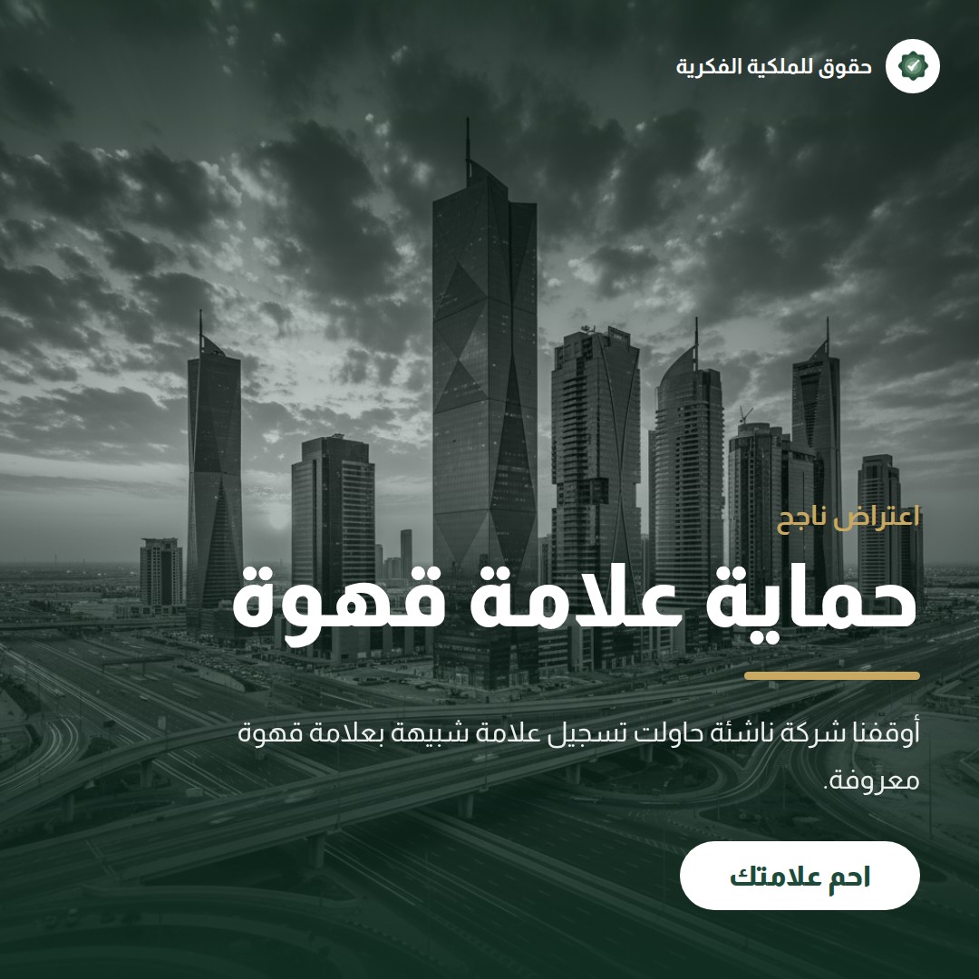 السرّ التجاري مقابل البراءة: متى تختار أيًّا منهما؟ — تسجيل وحماية العلامات التجارية مع حقوق للملكية الفكرية