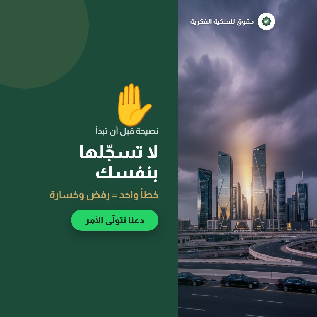حماية علامتك التجارية في الصين: ما يجب أن تعرفه — تسجيل وحماية العلامات التجارية مع حقوق للملكية الفكرية