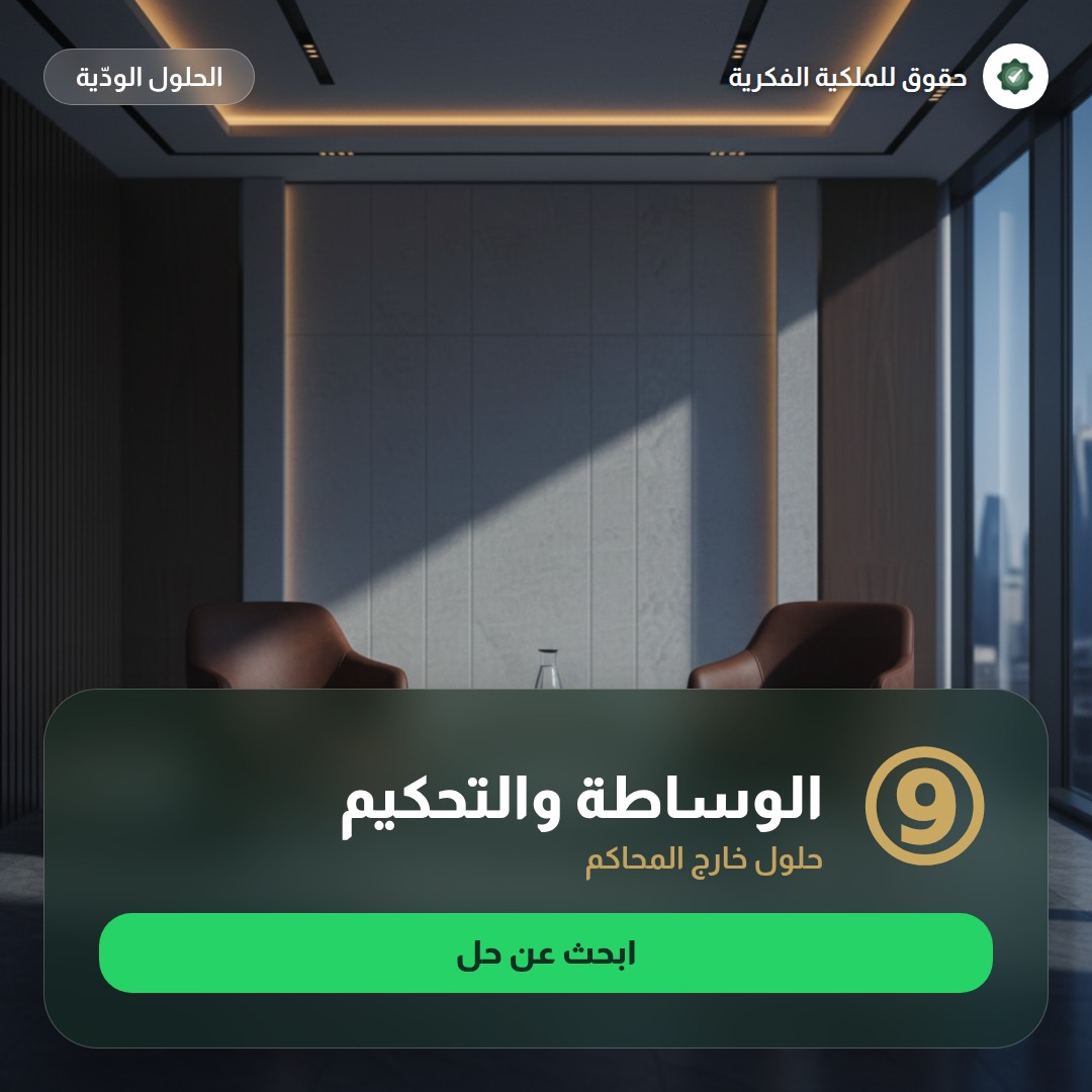 بحث الجِدّة الدولي قبل تقديم البراءة: أدوات وإجراءات — تسجيل وحماية العلامات التجارية مع حقوق للملكية الفكرية