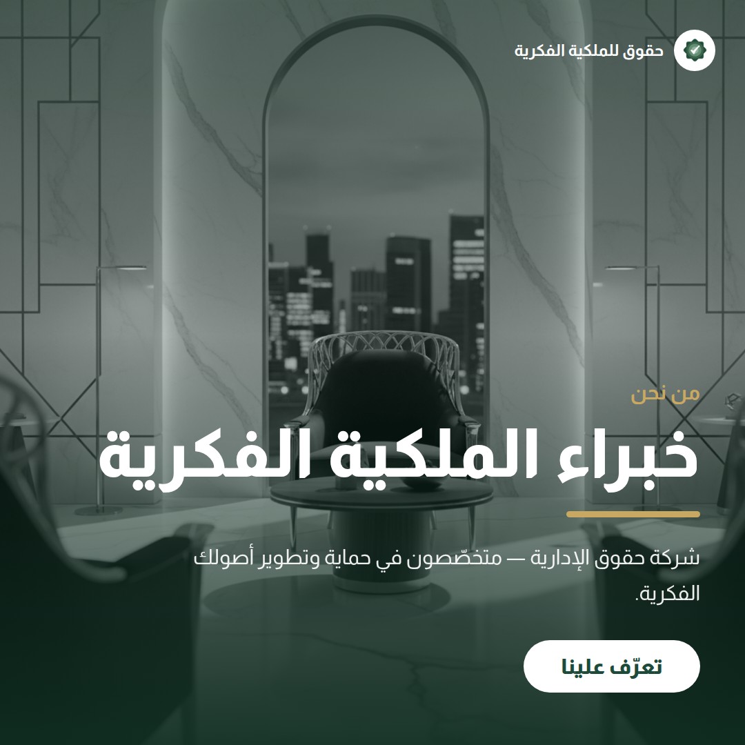 الفرق بين التقليد التام والتقليد المضلِّل والمحاكاة — تسجيل وحماية العلامات التجارية مع حقوق للملكية الفكرية