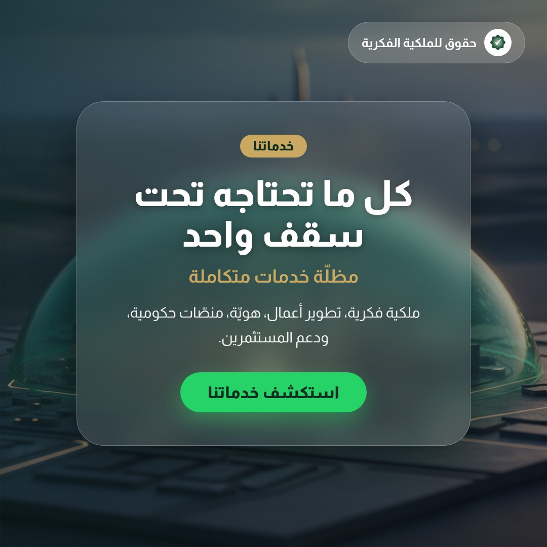 حماية العلامة التجارية في بريطانيا بعد Brexit — تسجيل وحماية العلامات التجارية مع حقوق للملكية الفكرية