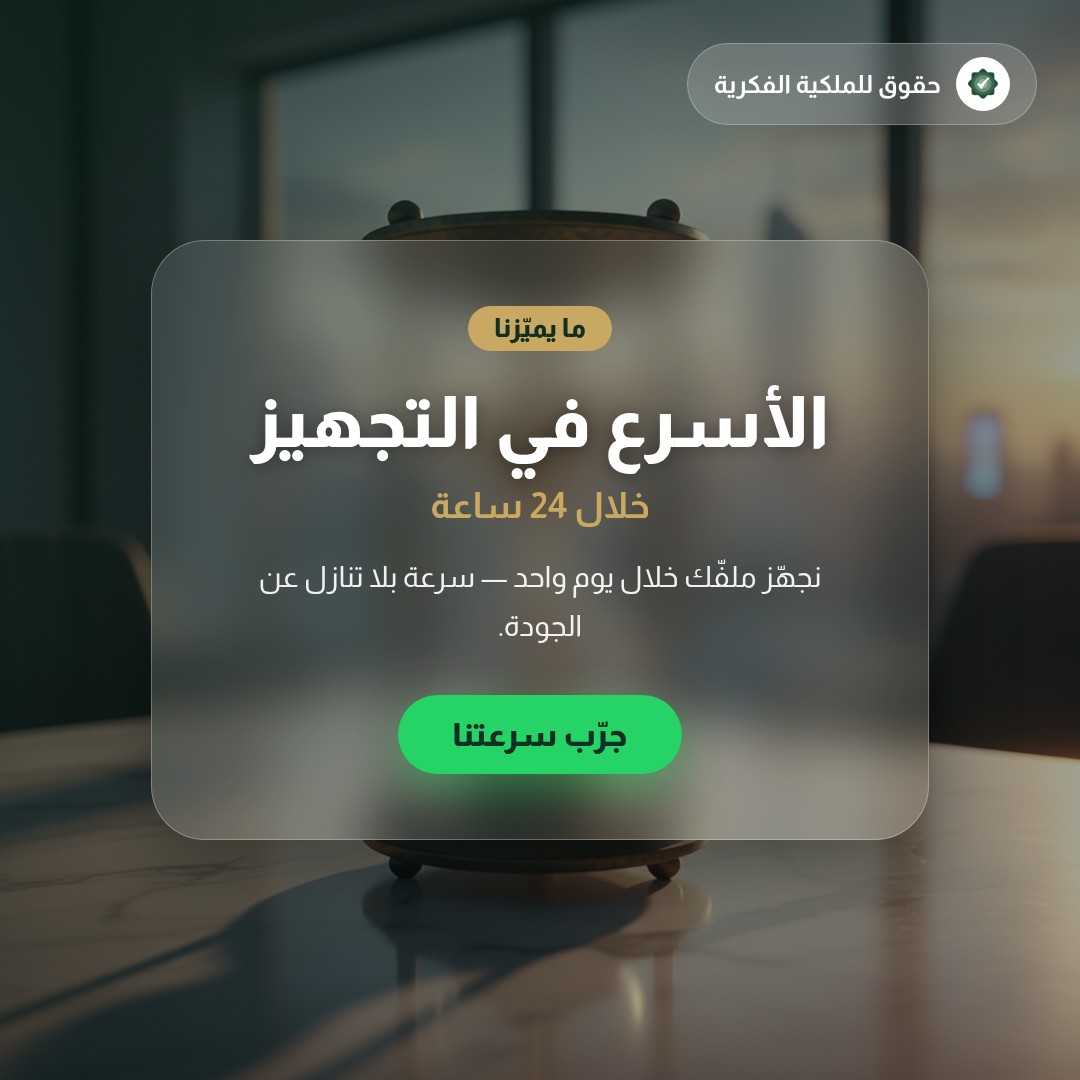 العلامات التجارية للأدوية والمستحضرات الصحية — تسجيل وحماية العلامات التجارية مع حقوق للملكية الفكرية