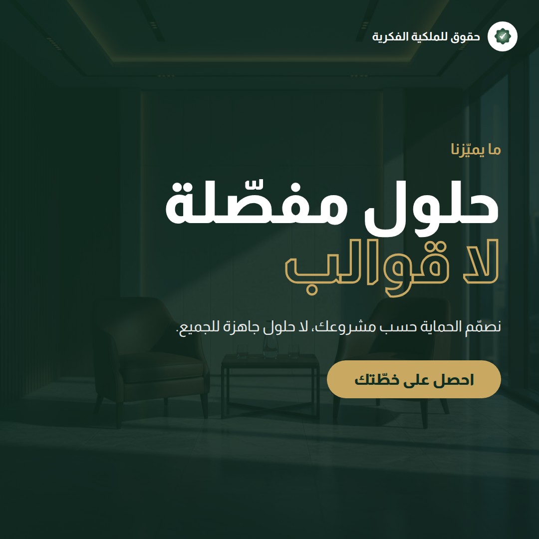 تسجيل العلامة التجارية في الولايات المتحدة (USPTO) — تسجيل وحماية العلامات التجارية مع حقوق للملكية الفكرية