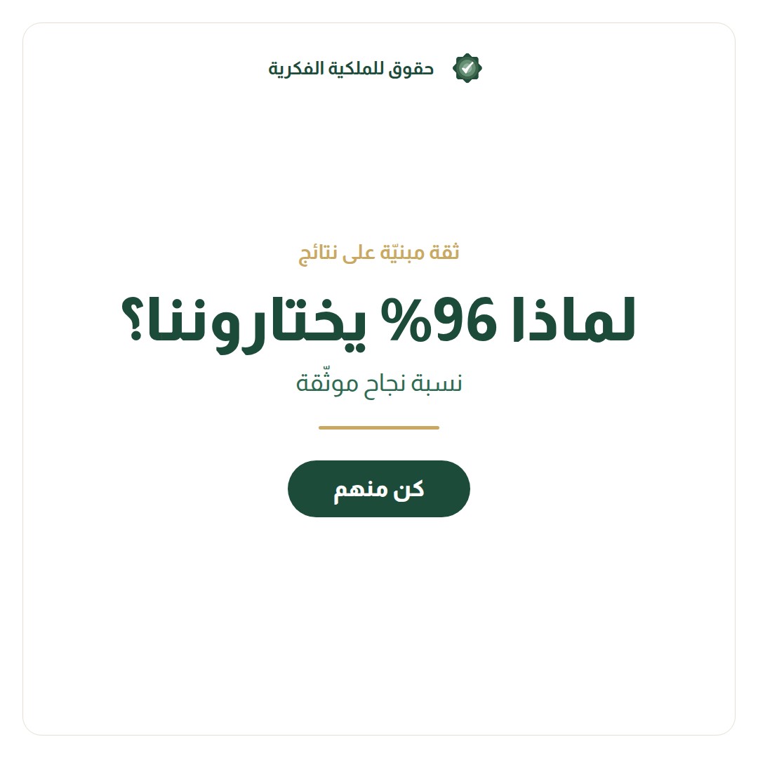 لماذا لا تُسجِّل علامتك بنفسك؟ ٥ مخاطر قانونية يجهلها الفرد — تسجيل وحماية العلامات التجارية مع حقوق للملكية الفكرية