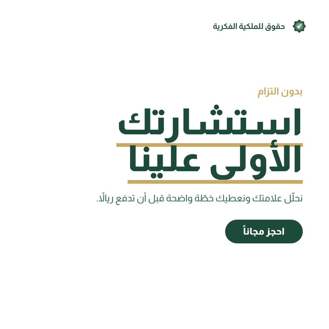 كيف تُجري بحثًا مبدئيًا قبل تقديم طلب تسجيل العلامة التجارية — تسجيل وحماية العلامات التجارية مع حقوق للملكية الفكرية