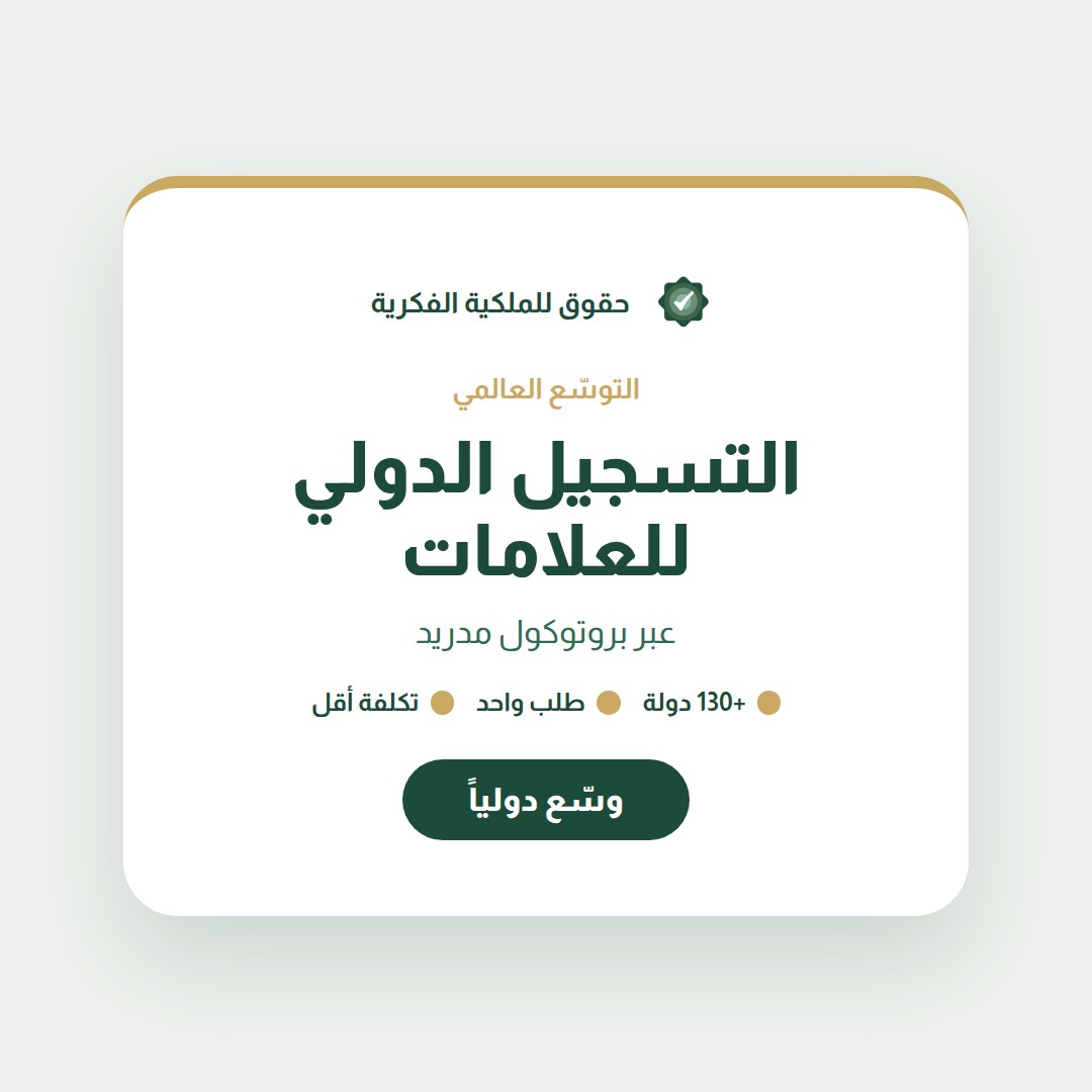 متى تختار التصميم الصناعي ومتى تكتفي بحقّ المؤلّف؟ — تسجيل وحماية العلامات التجارية مع حقوق للملكية الفكرية
