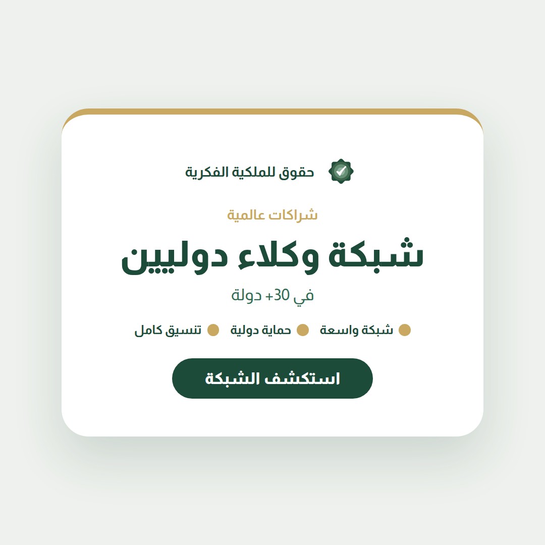 لماذا يجب على الشركات تسجيل علامتها التجارية مبكرًا؟ — تسجيل وحماية العلامات التجارية مع حقوق للملكية الفكرية