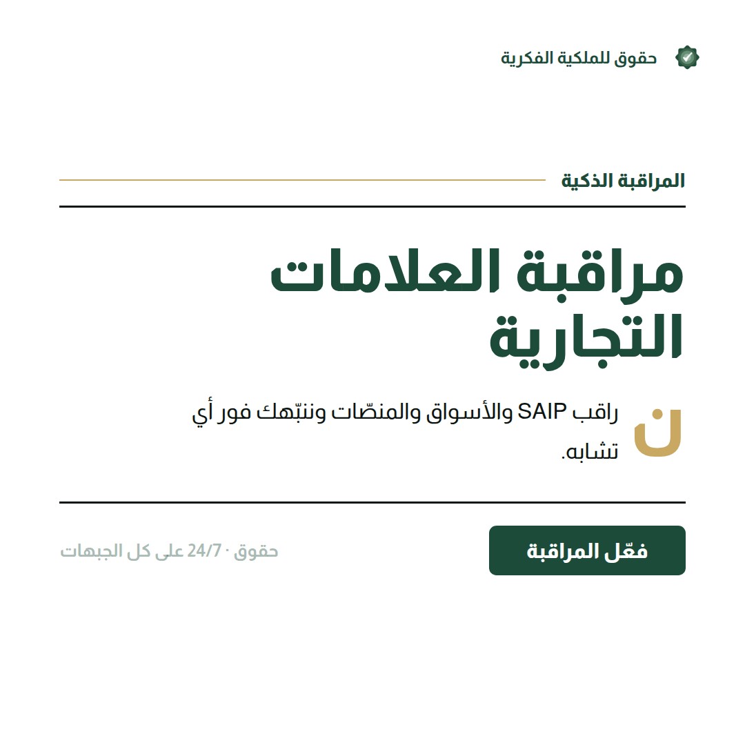 حماية الـEdTech: المنصّات التعليمية والمحتوى التعليمي — تسجيل وحماية العلامات التجارية مع حقوق للملكية الفكرية
