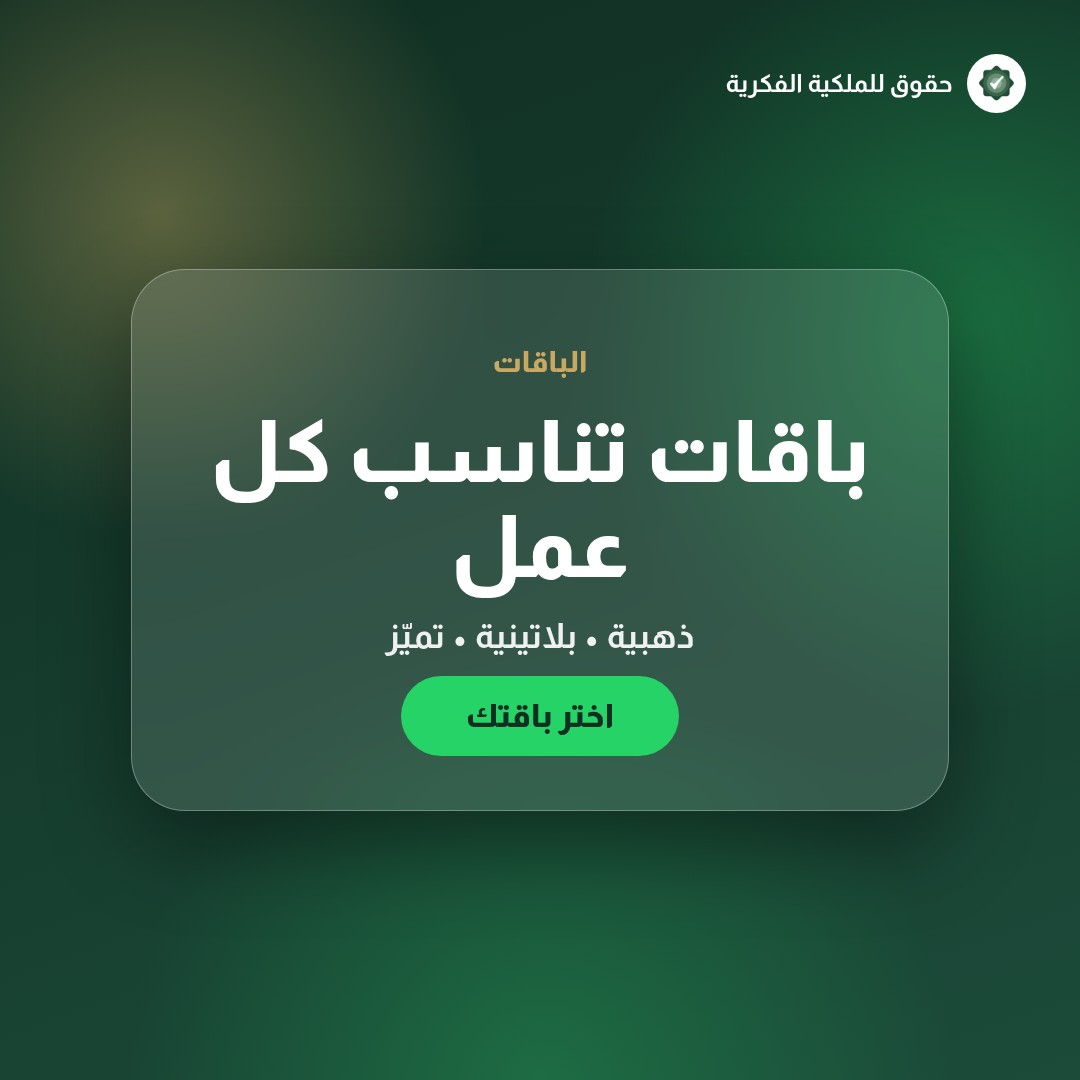 نظام العلامات التجارية في مصر: السوق العربي الأكبر — تسجيل وحماية العلامات التجارية مع حقوق للملكية الفكرية