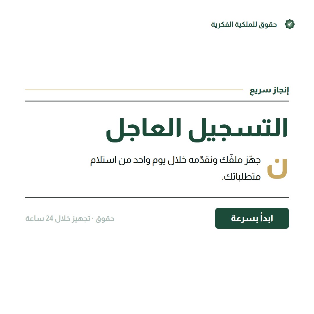 بروتوكول مدريد للتسجيل الدولي للعلامات: دليل عملي — تسجيل وحماية العلامات التجارية مع حقوق للملكية الفكرية