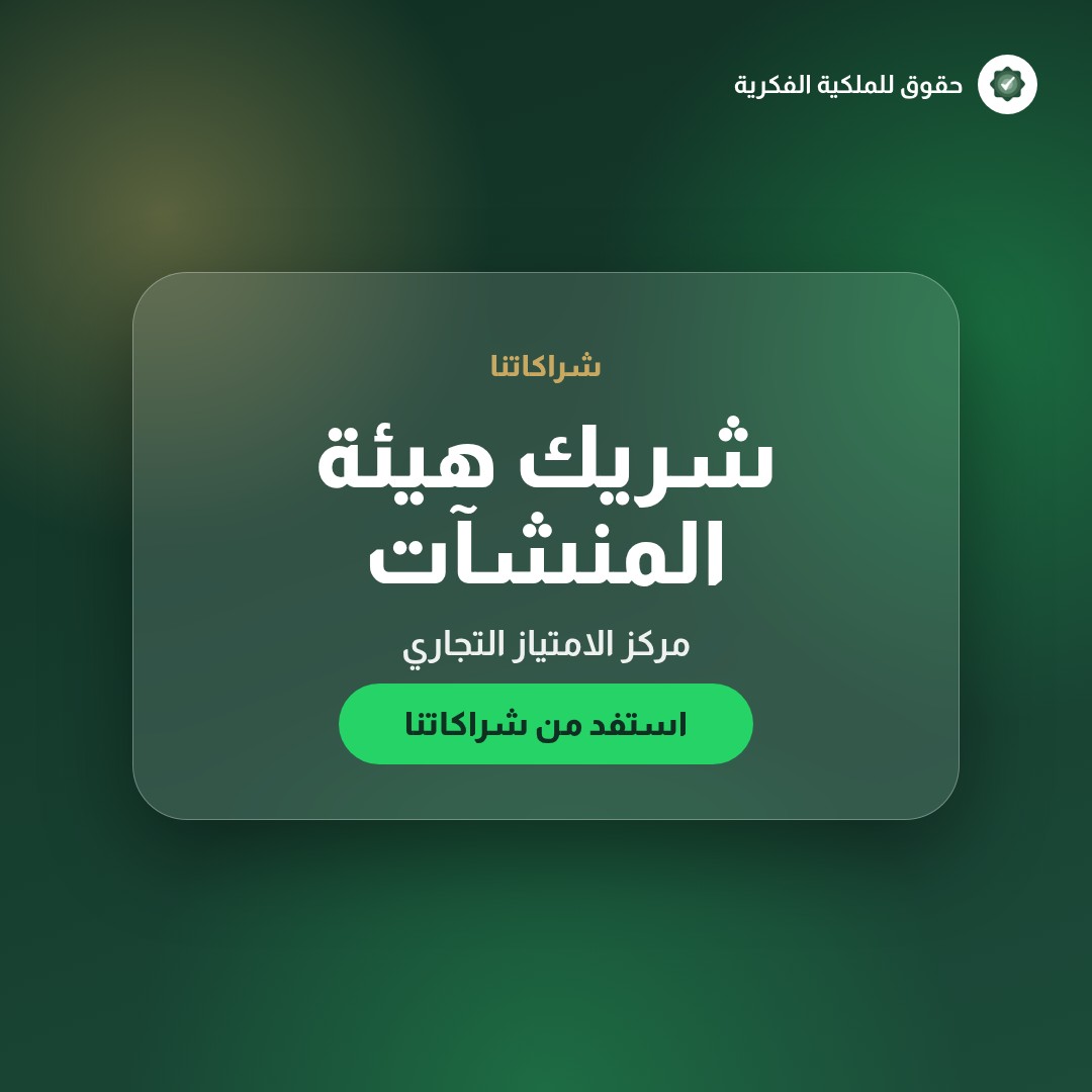 بنود اتفاقية السرّية (NDA): ما يجب وما لا يجب أن تتضمّنه — تسجيل وحماية العلامات التجارية مع حقوق للملكية الفكرية