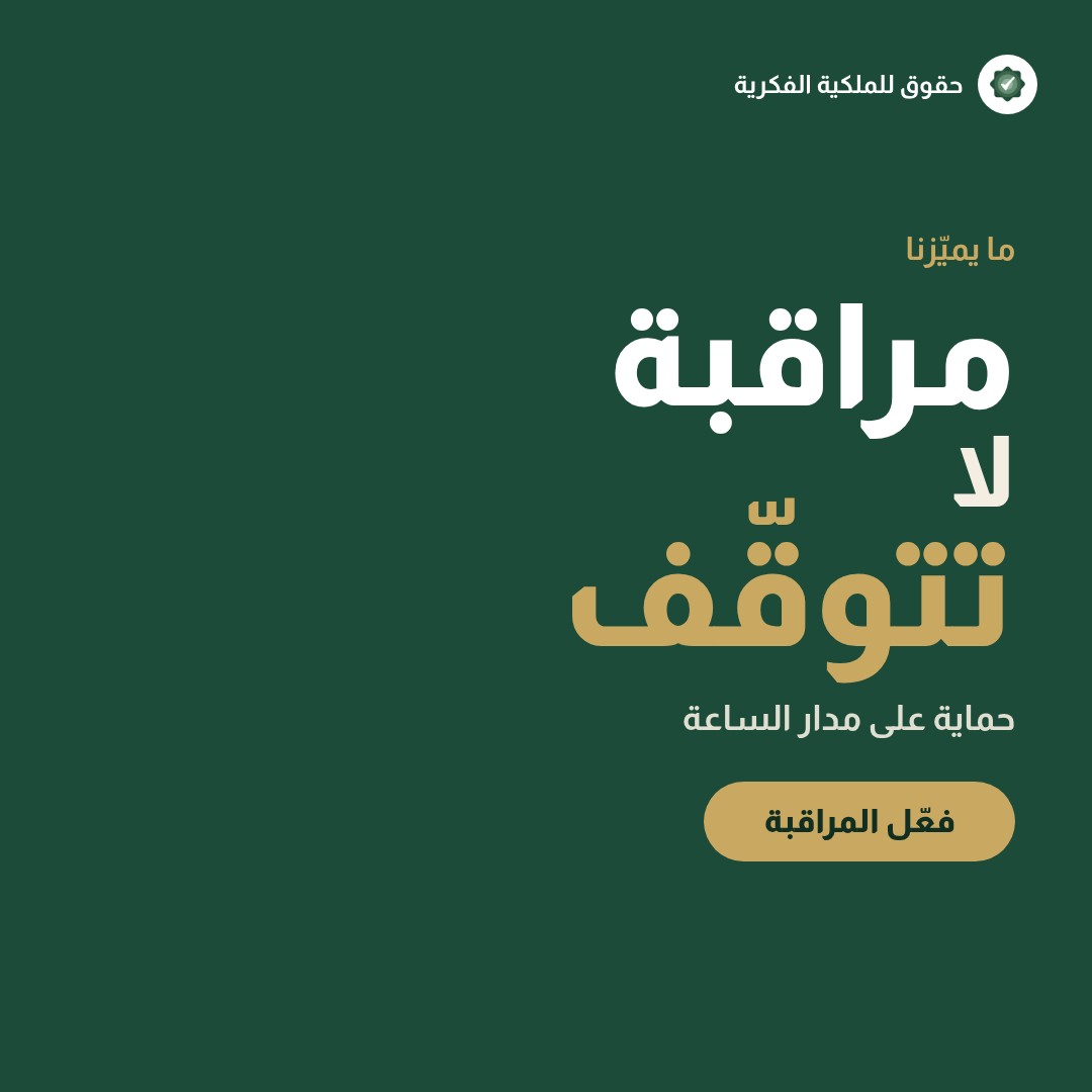العلامات التجارية في قطاع الرياضة والترفيه السعودي — تسجيل وحماية العلامات التجارية مع حقوق للملكية الفكرية