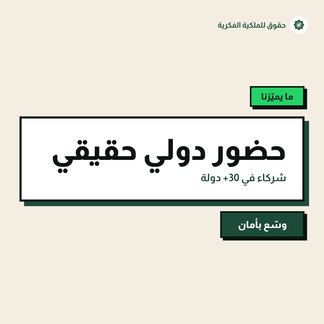 العلامة التجارية الأوروبية الموحّدة (EUIPO) — تسجيل وحماية العلامات التجارية مع حقوق للملكية الفكرية