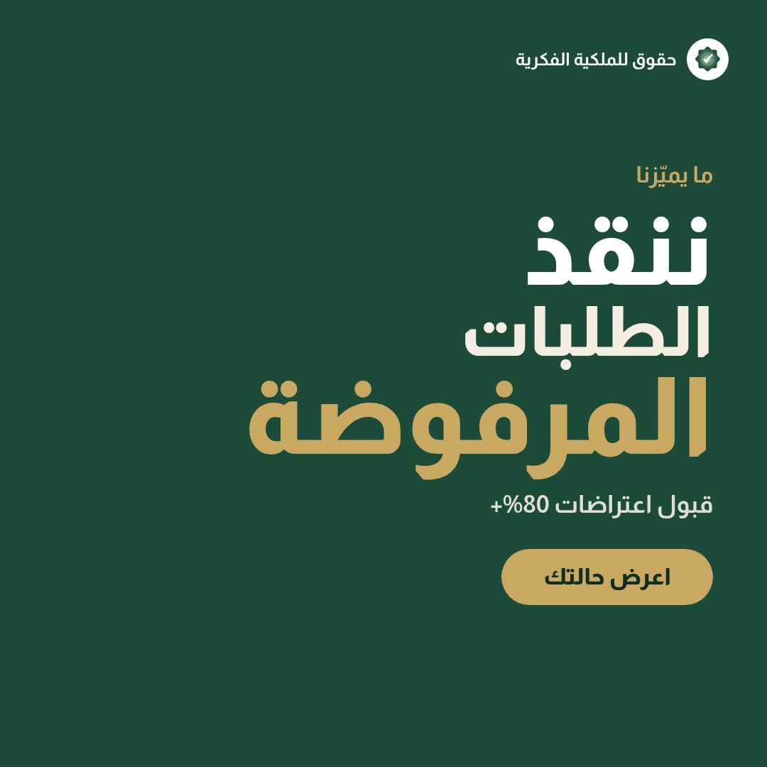 NFT والملكية الفكرية: ماذا تشتري فعلًا حين تشتري رمز NFT؟ — تسجيل وحماية العلامات التجارية مع حقوق للملكية الفكرية